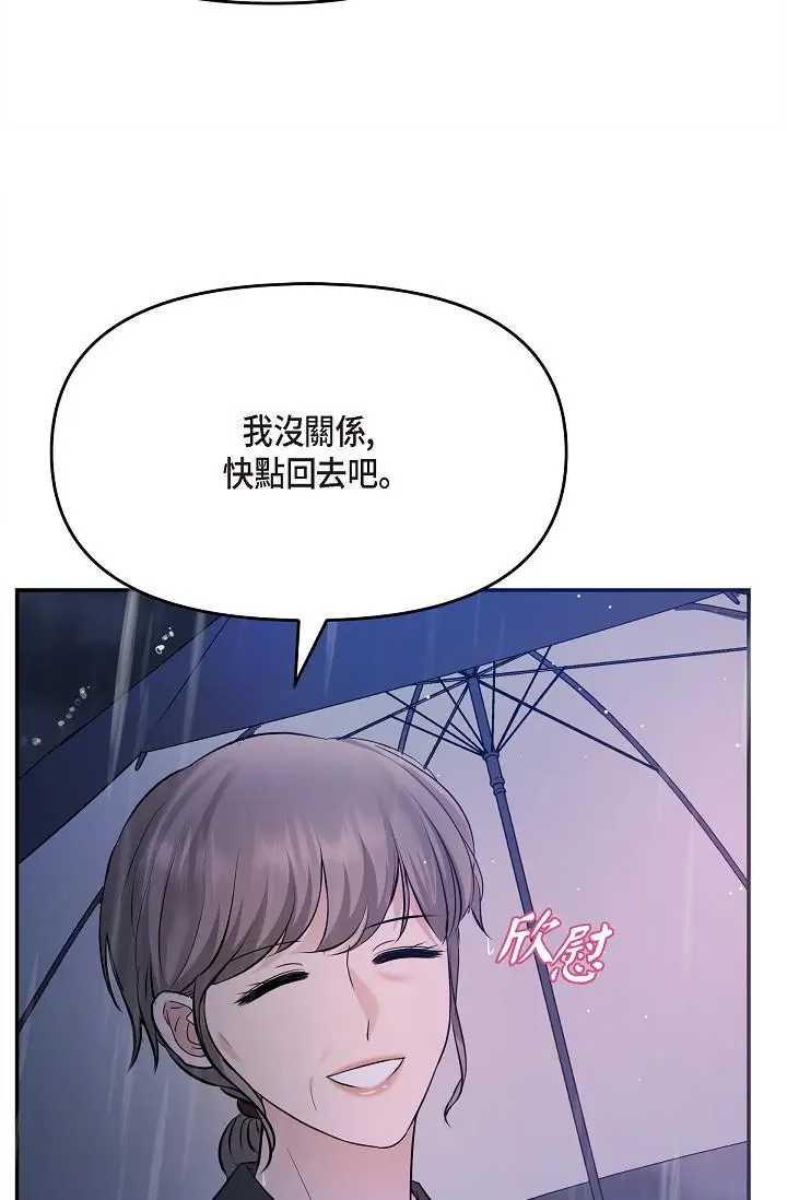 漫画《可疑的代表》第29话第19张图