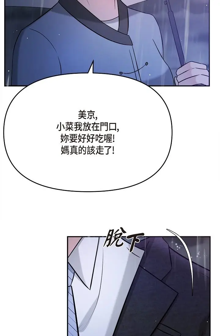 漫画《可疑的代表》第29话第20张图