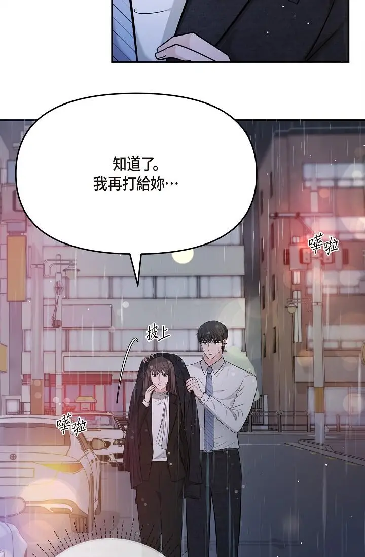 漫画《可疑的代表》第29话第21张图