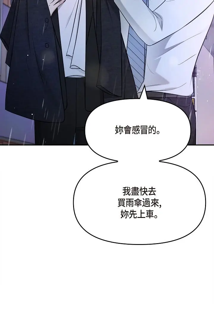漫画《可疑的代表》第29话第23张图