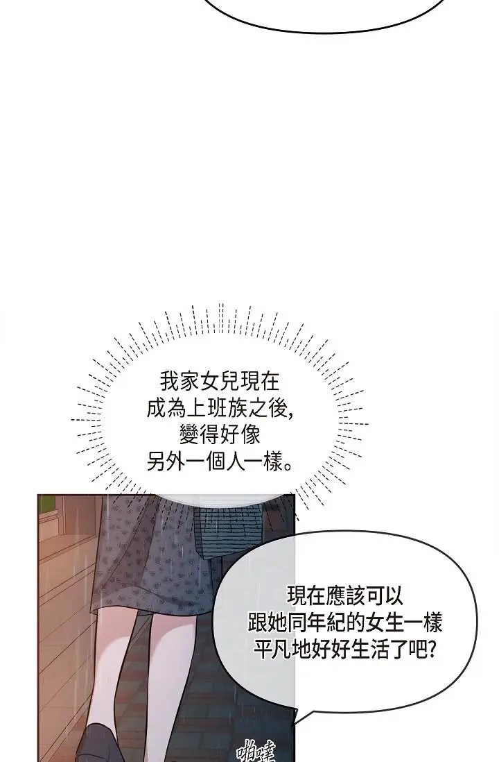 漫画《可疑的代表》第29话第25张图