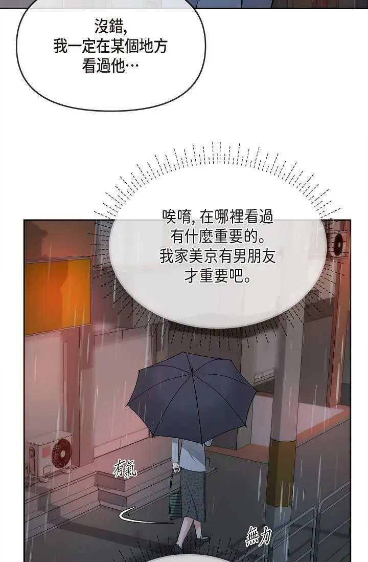 漫画《可疑的代表》第29话第27张图
