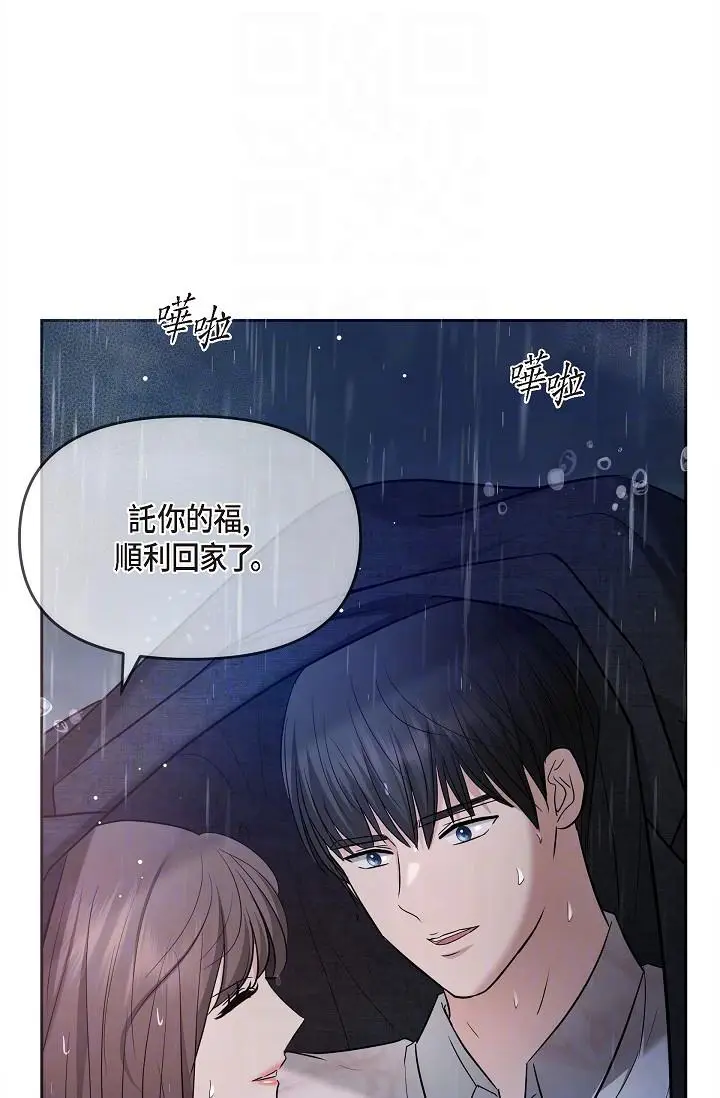 漫画《可疑的代表》第29话第32张图