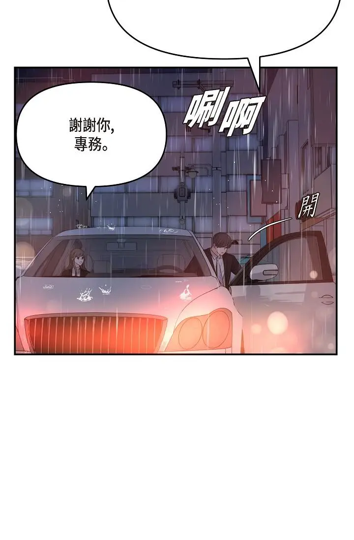 漫画《可疑的代表》第29话第4张图