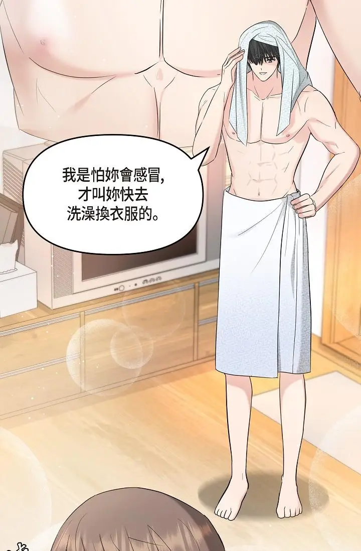 漫画《可疑的代表》第29话第46张图