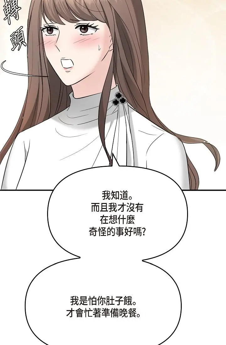 漫画《可疑的代表》第29话第47张图