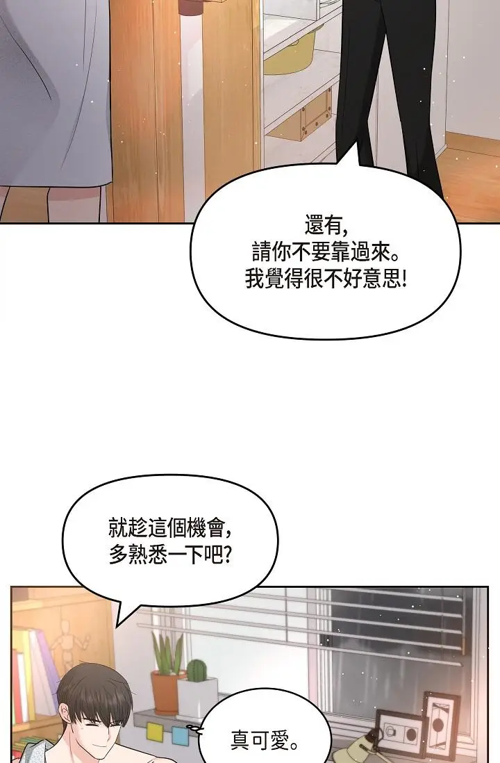 漫画《可疑的代表》第29话第50张图