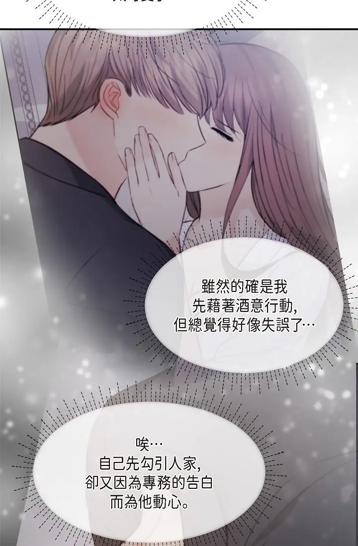 漫画《可疑的代表》第29话第55张图