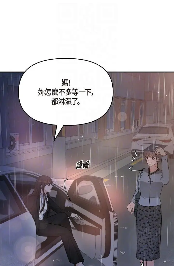 漫画《可疑的代表》第29话第6张图