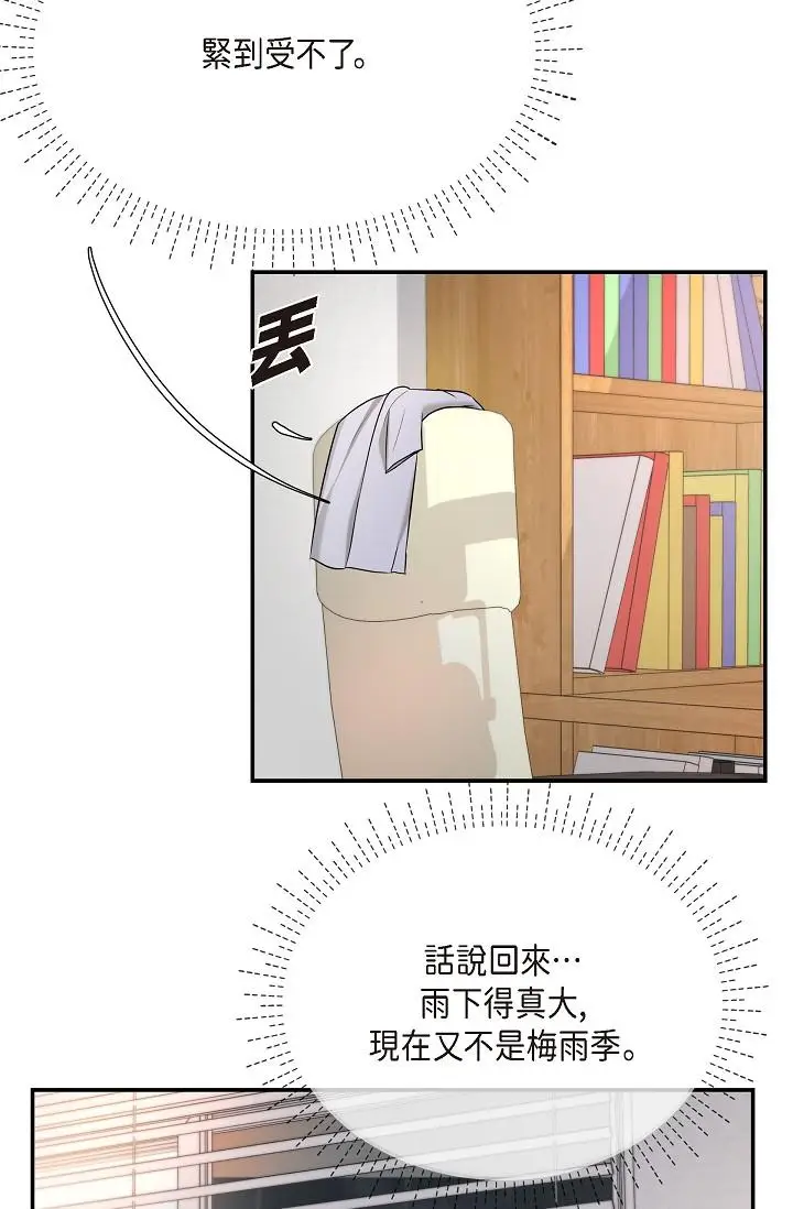 漫画《可疑的代表》第29话第64张图