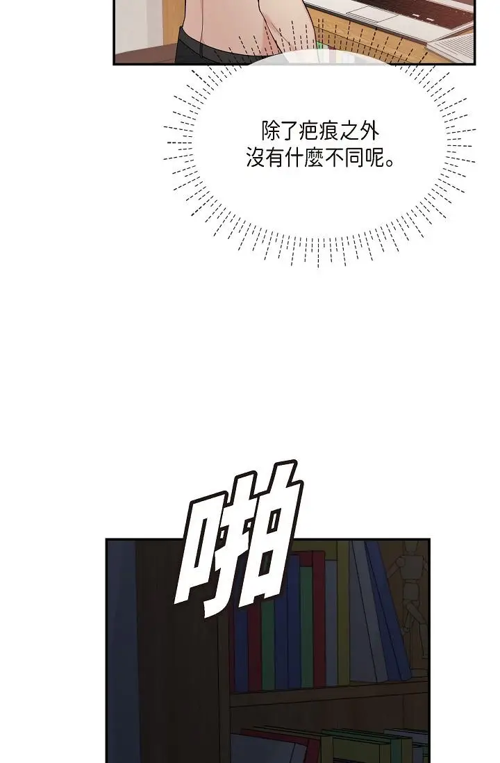 漫画《可疑的代表》第29话第67张图