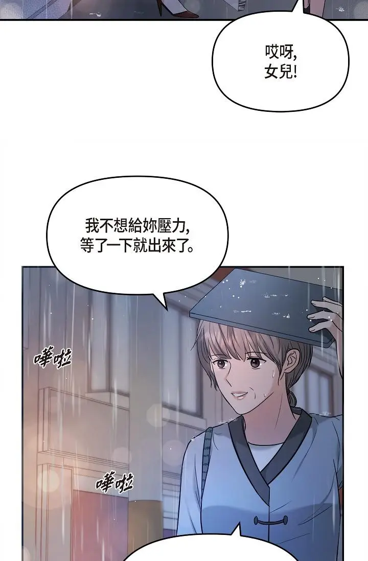 漫画《可疑的代表》第29话第7张图