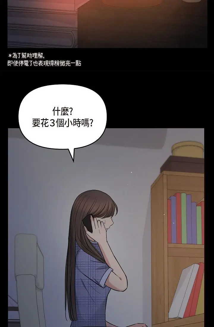 漫画《可疑的代表》第29话第72张图