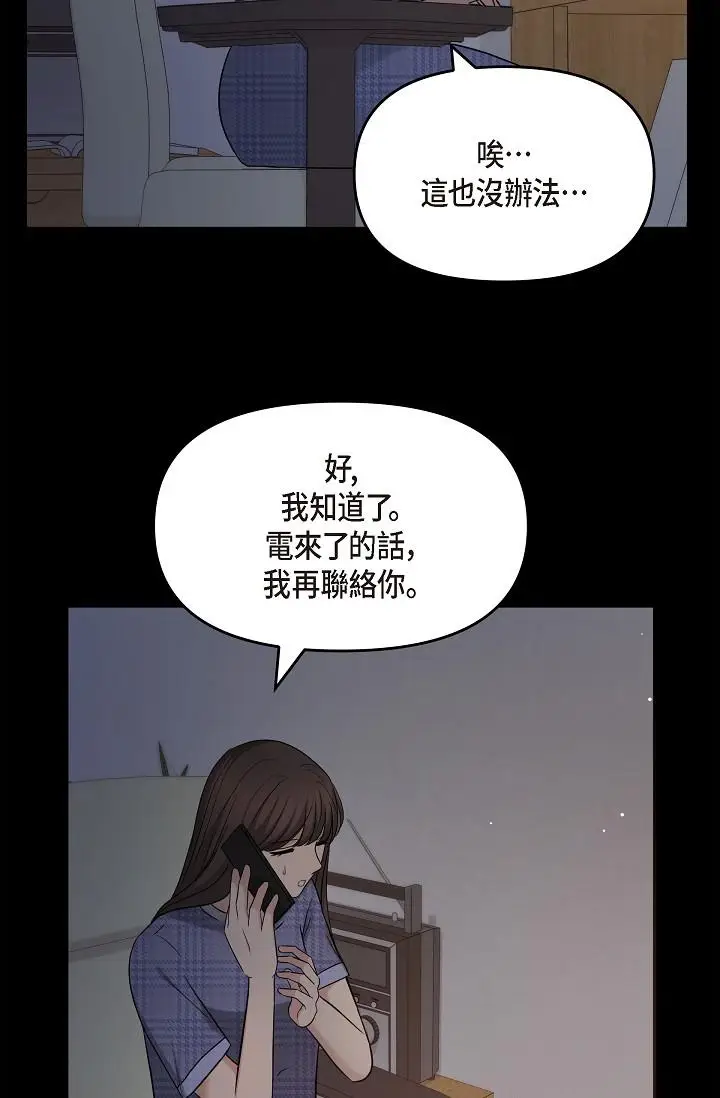 漫画《可疑的代表》第29话第73张图