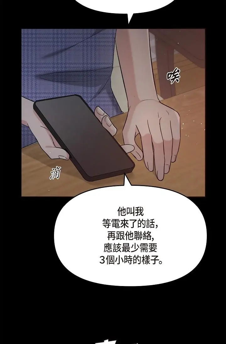 漫画《可疑的代表》第29话第75张图