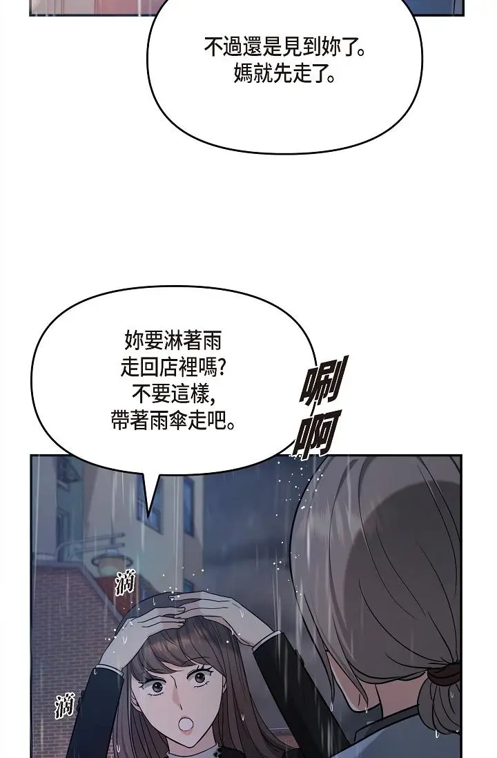 漫画《可疑的代表》第29话第8张图