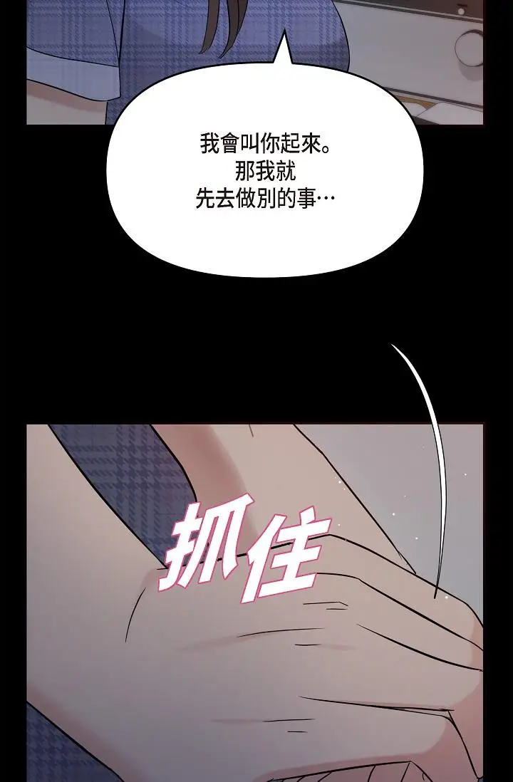 漫画《可疑的代表》第29话第80张图