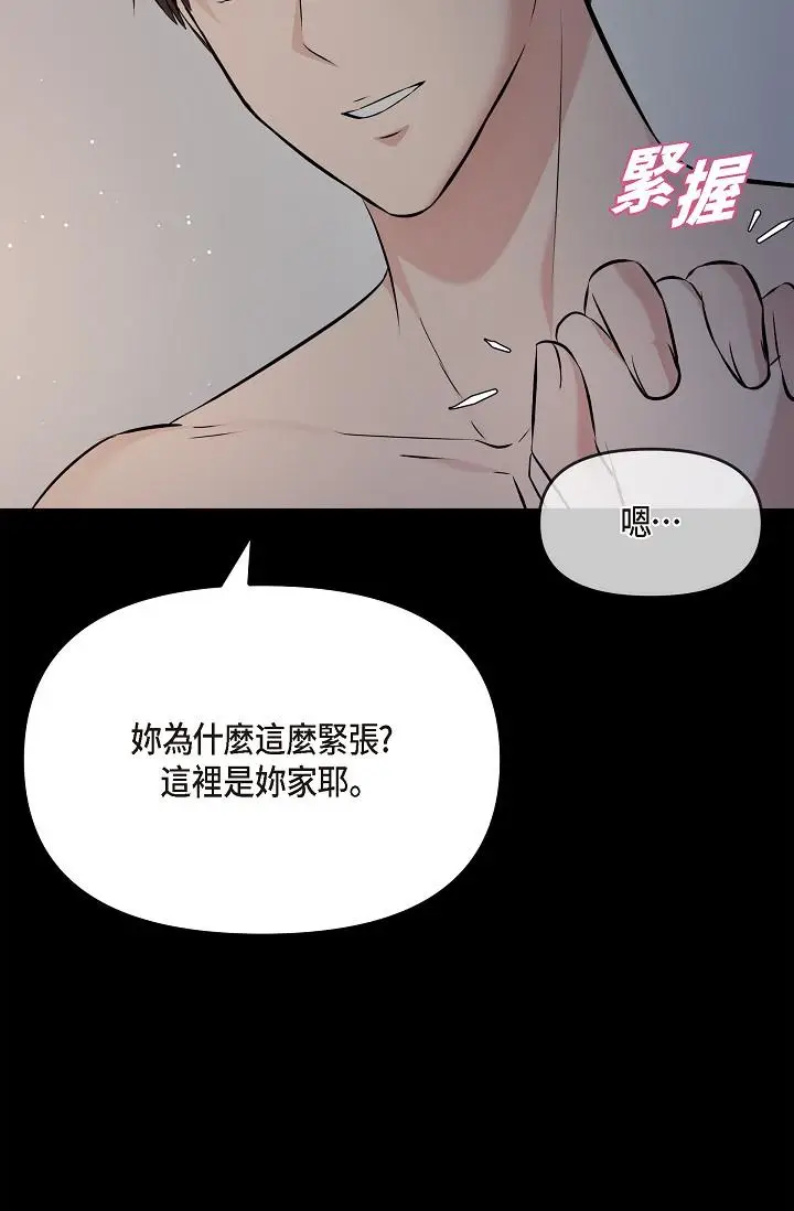 漫画《可疑的代表》第29话第85张图