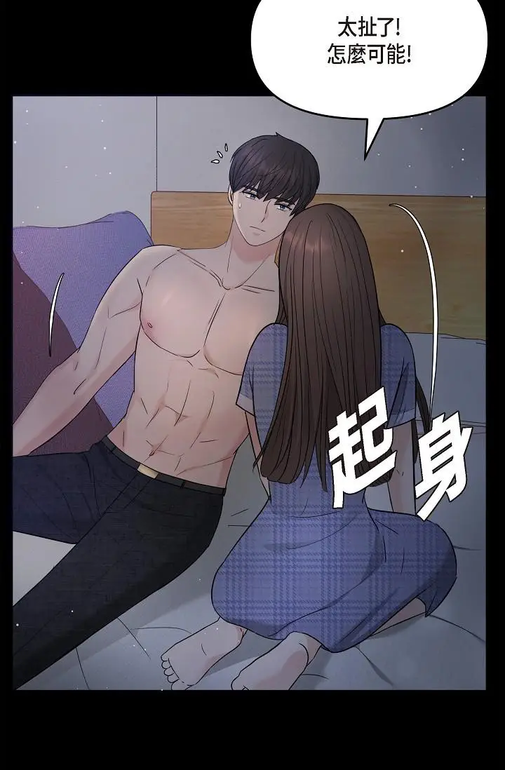 漫画《可疑的代表》第30话第11张图