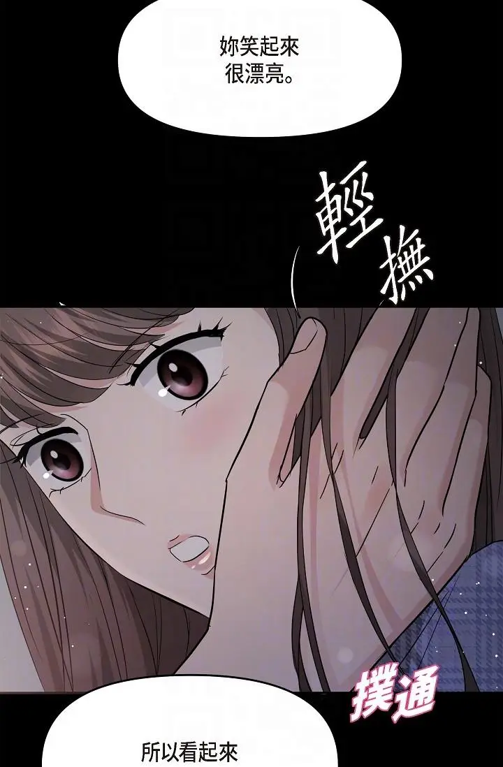 漫画《可疑的代表》第30话第14张图