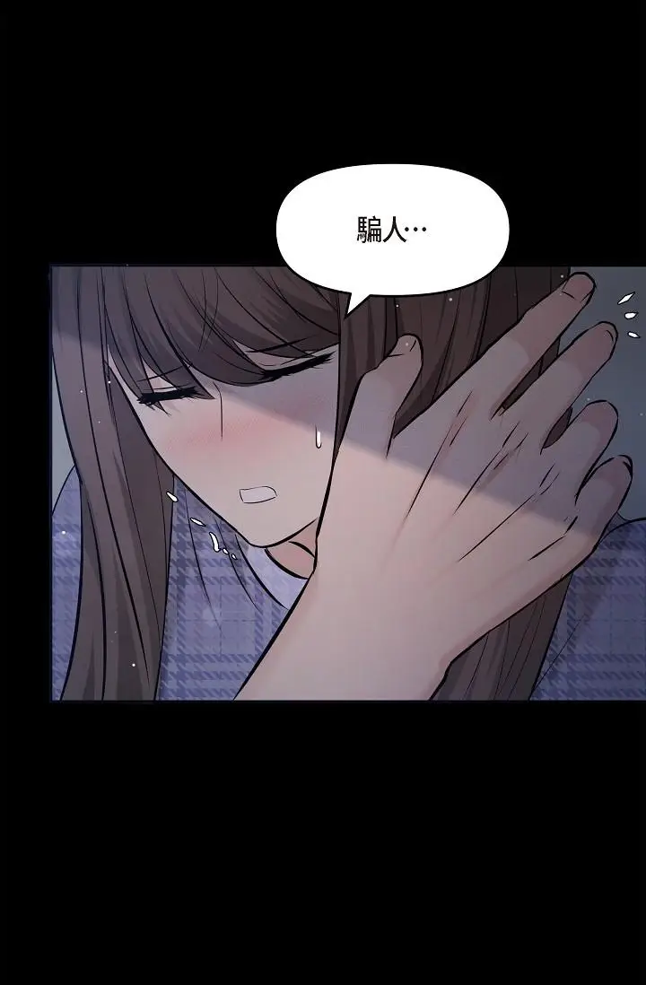 漫画《可疑的代表》第30话第16张图