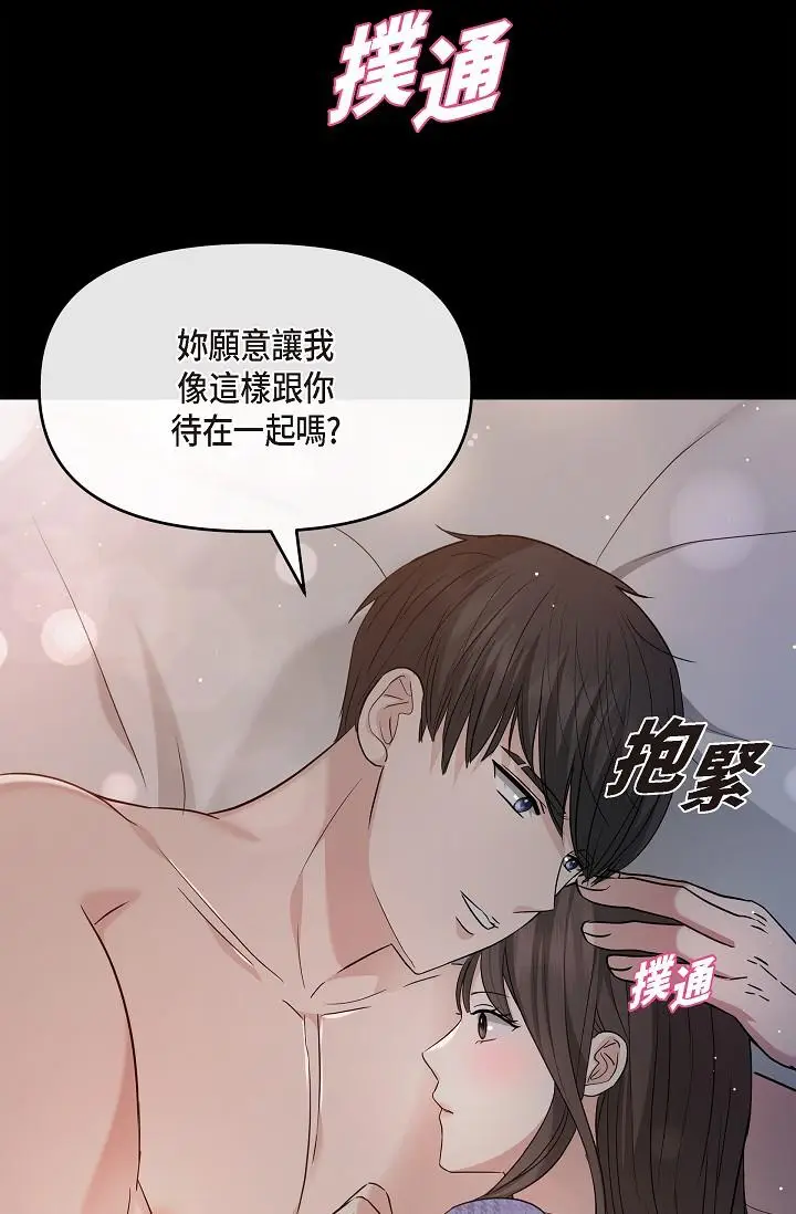 漫画《可疑的代表》第30话第2张图