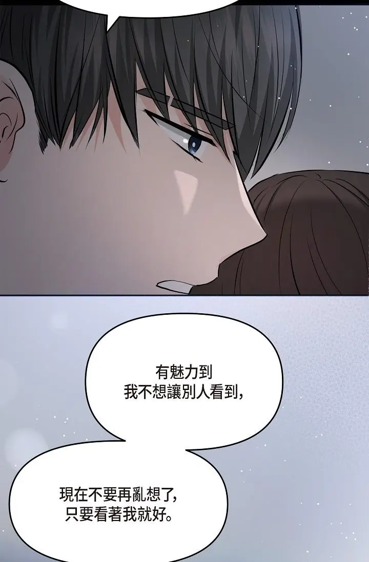 漫画《可疑的代表》第30话第21张图