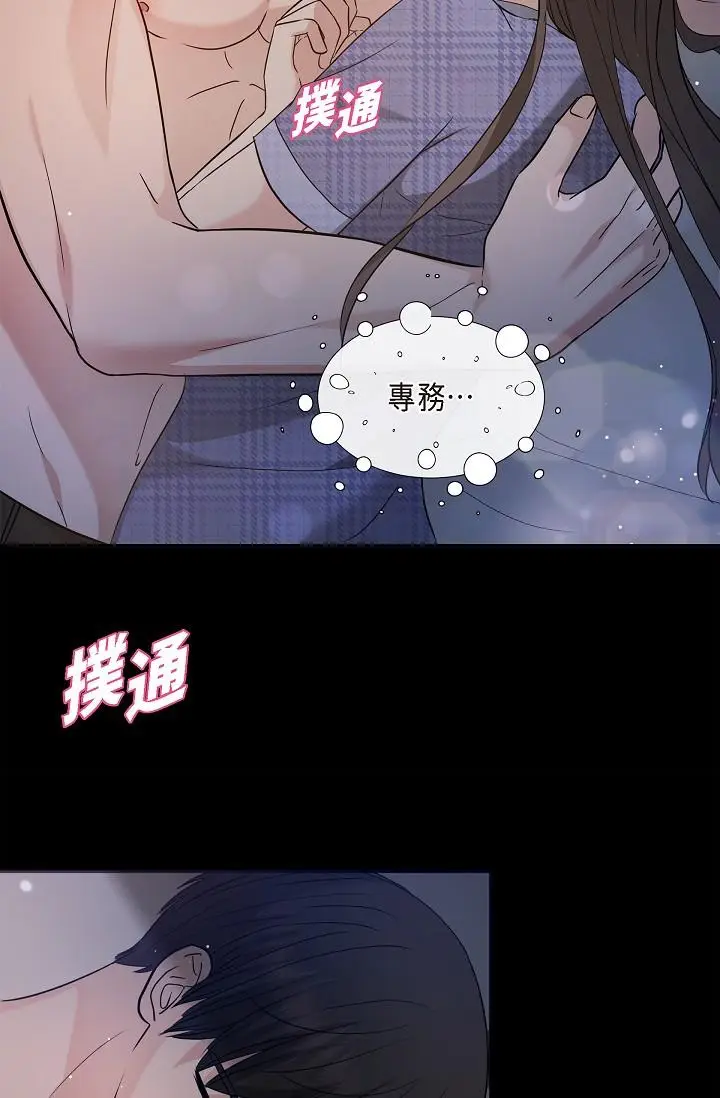 漫画《可疑的代表》第30话第3张图