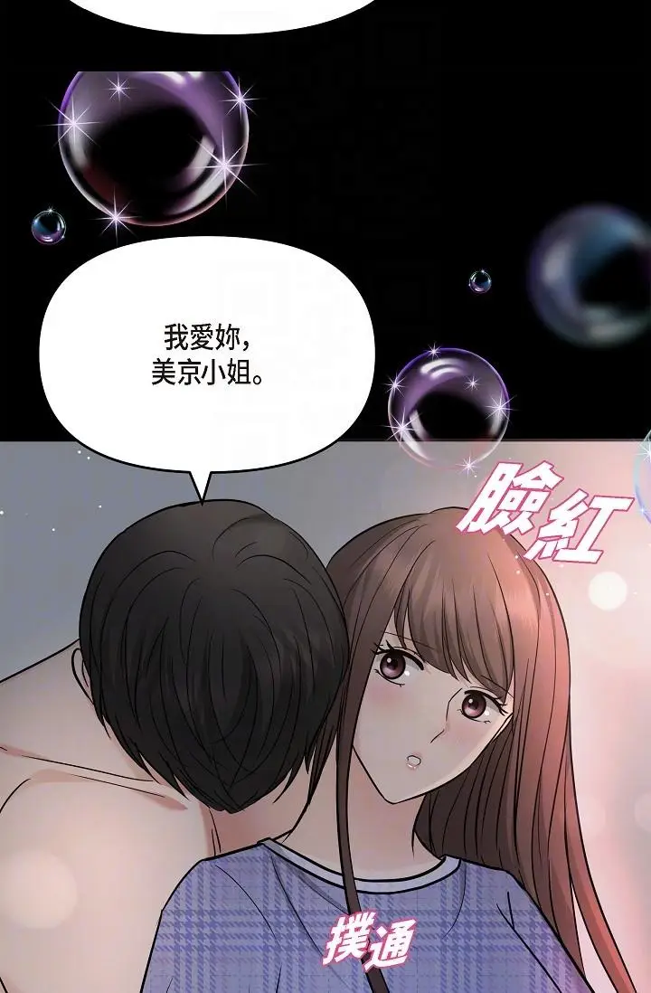 漫画《可疑的代表》第30话第30张图