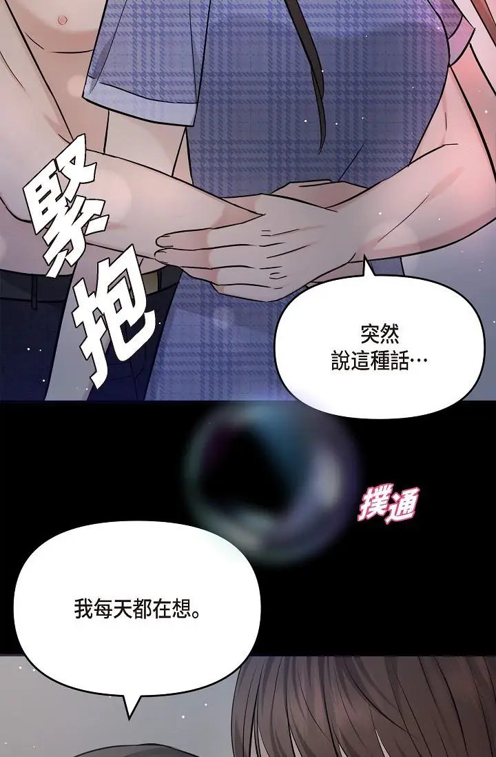 漫画《可疑的代表》第30话第31张图