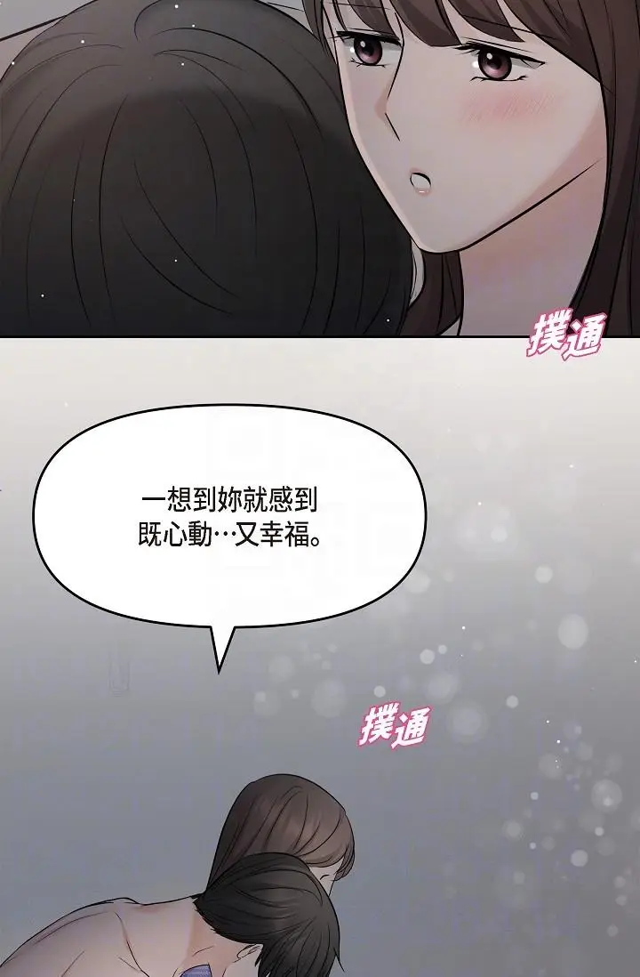 漫画《可疑的代表》第30话第32张图