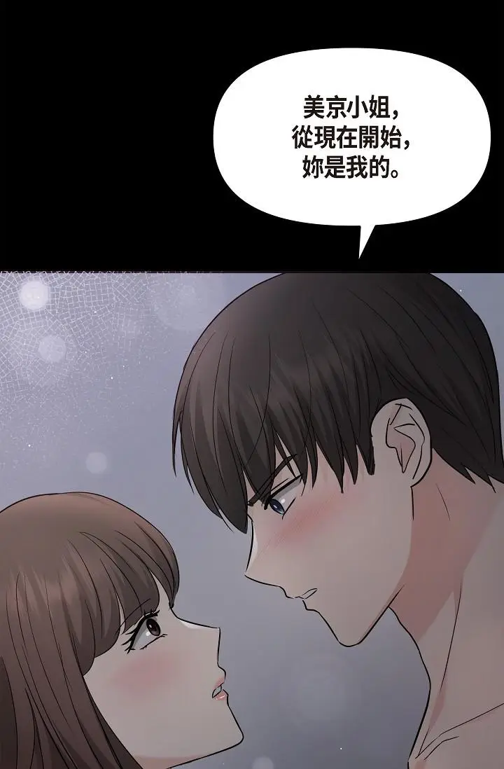漫画《可疑的代表》第30话第37张图