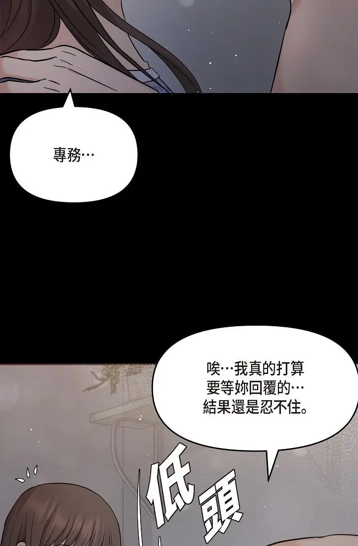 漫画《可疑的代表》第30话第38张图
