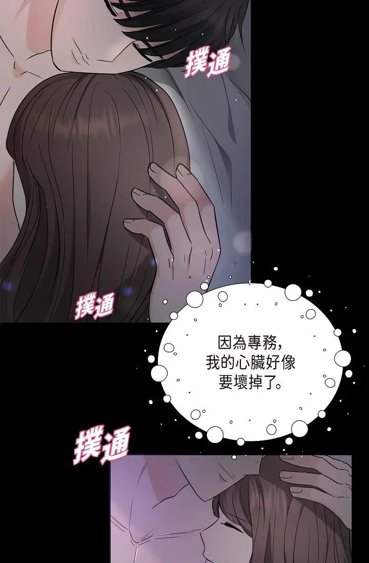 漫画《可疑的代表》第30话第4张图