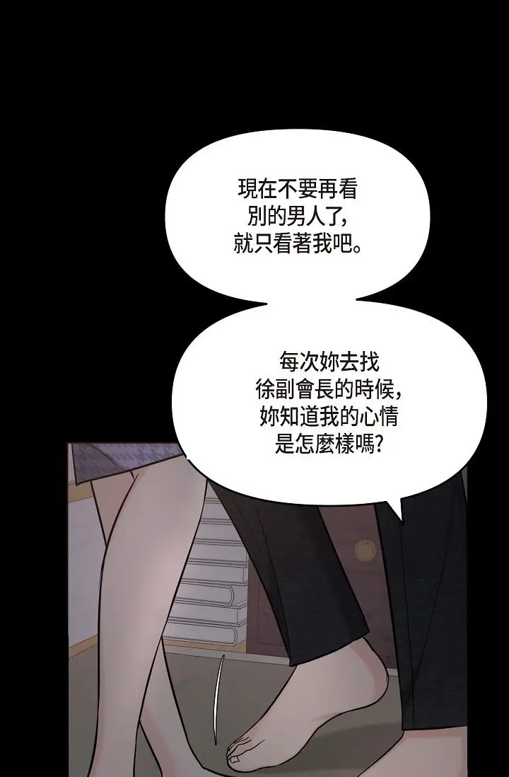 漫画《可疑的代表》第30话第40张图