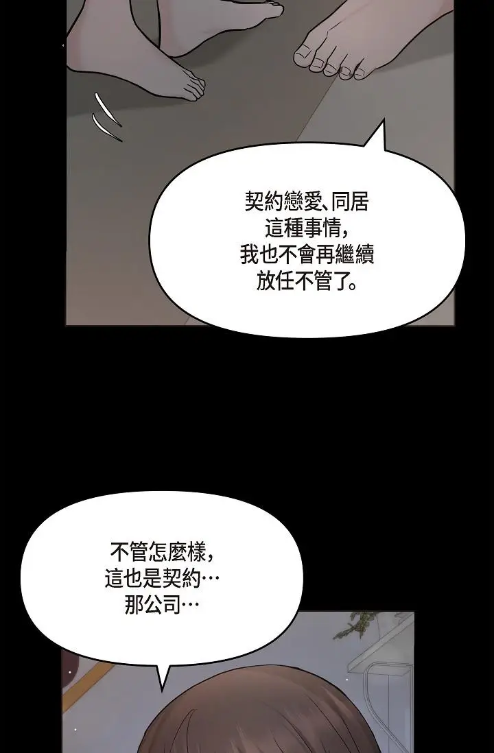 漫画《可疑的代表》第30话第41张图