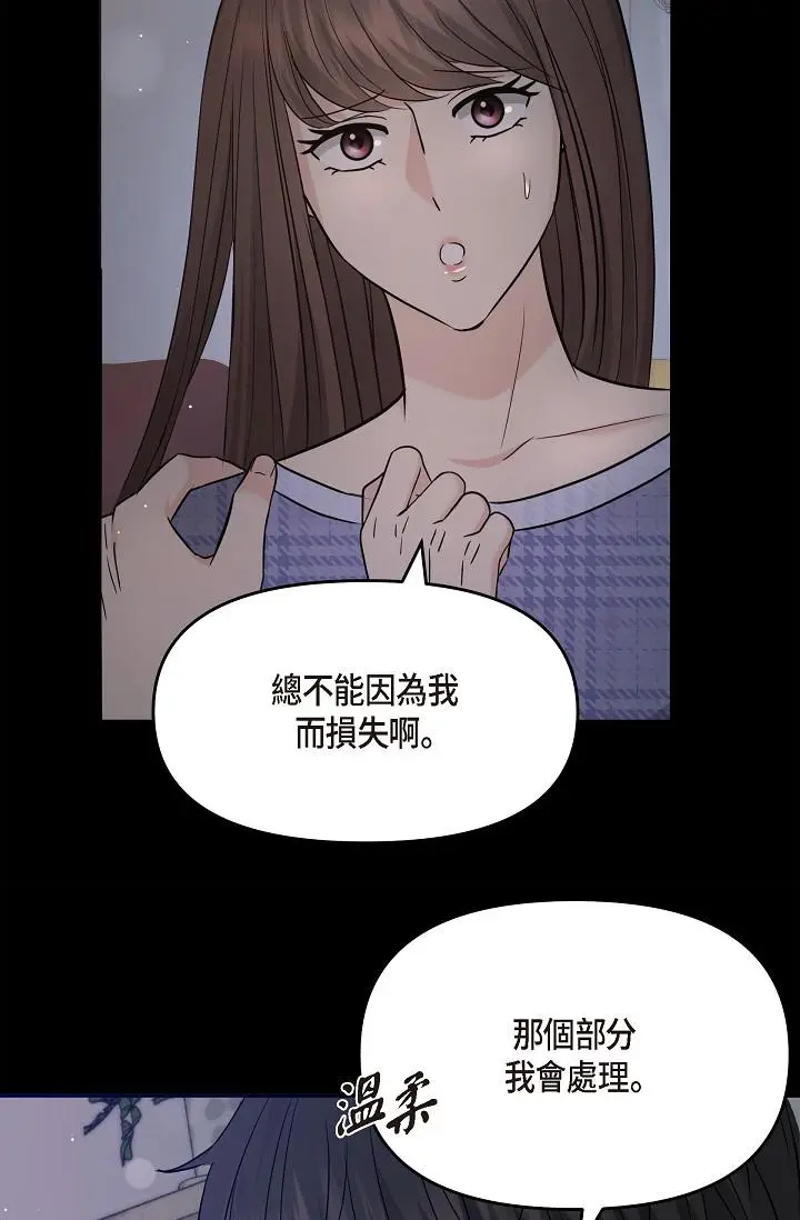 漫画《可疑的代表》第30话第42张图