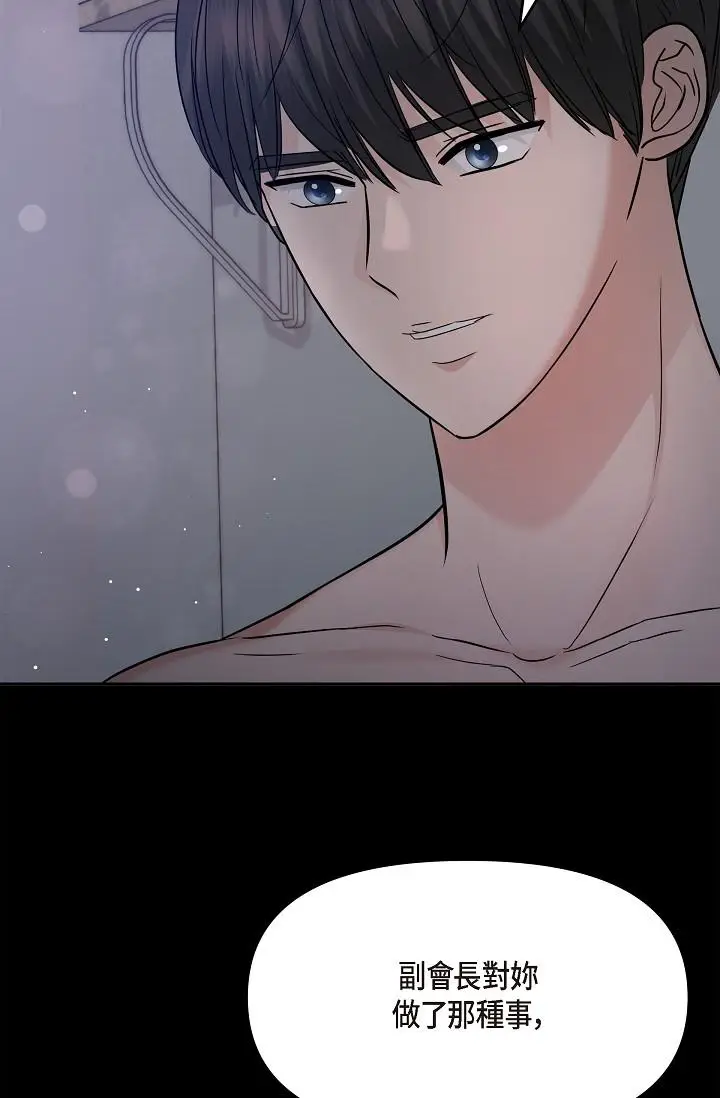 漫画《可疑的代表》第30话第43张图