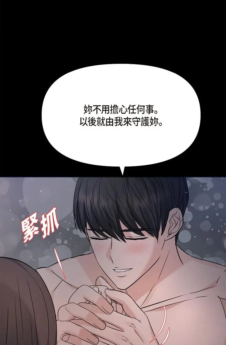 漫画《可疑的代表》第30话第45张图