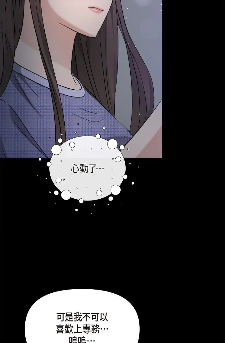 漫画《可疑的代表》第30话第47张图