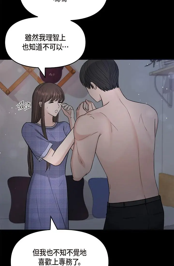 漫画《可疑的代表》第30话第48张图
