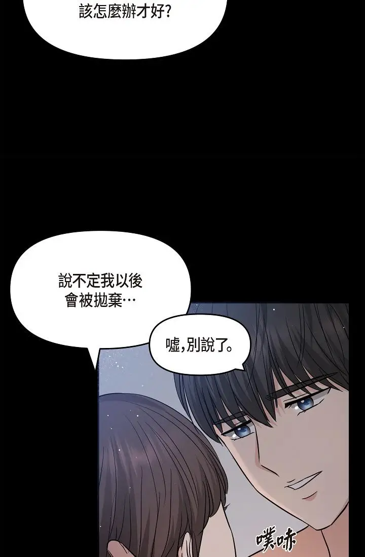 漫画《可疑的代表》第30话第49张图