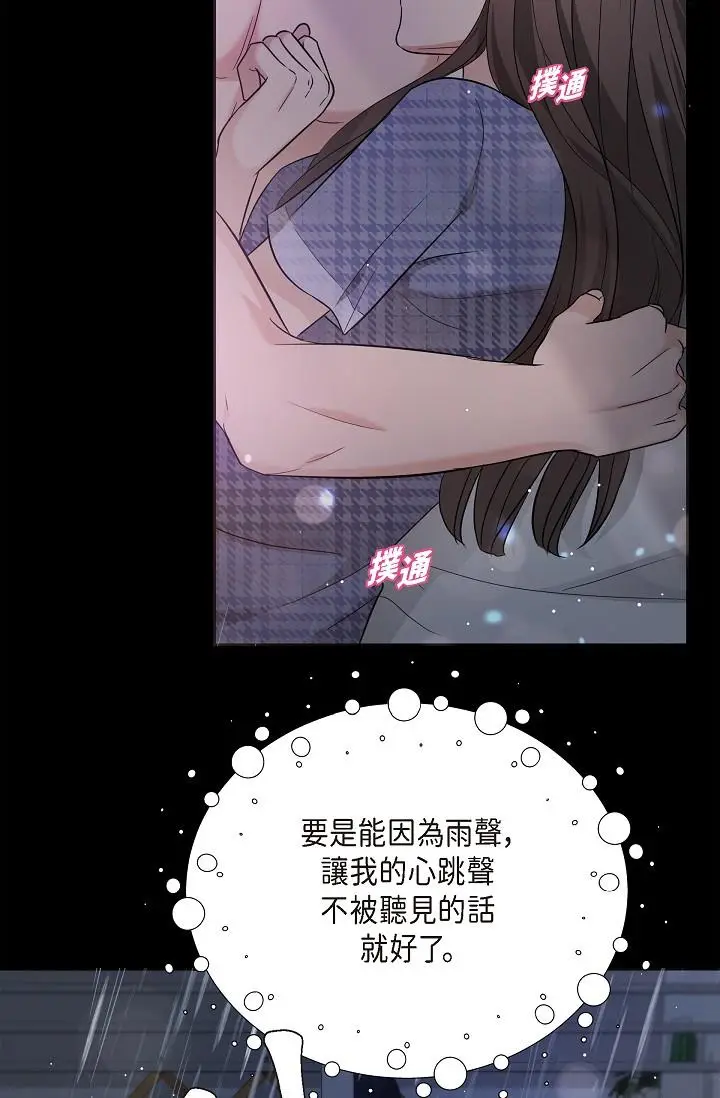 漫画《可疑的代表》第30话第5张图
