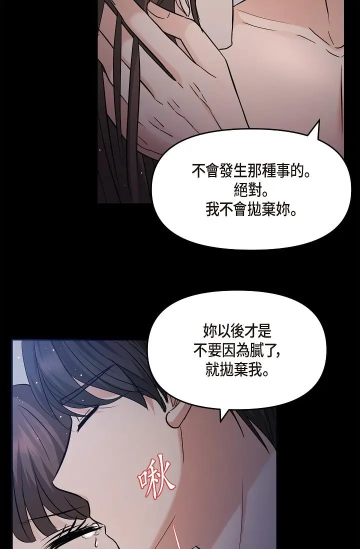漫画《可疑的代表》第30话第50张图