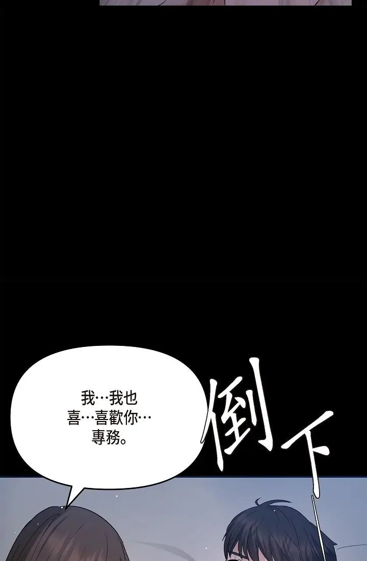 漫画《可疑的代表》第30话第55张图