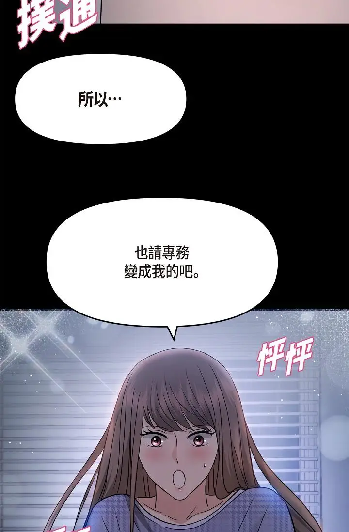 漫画《可疑的代表》第30话第57张图