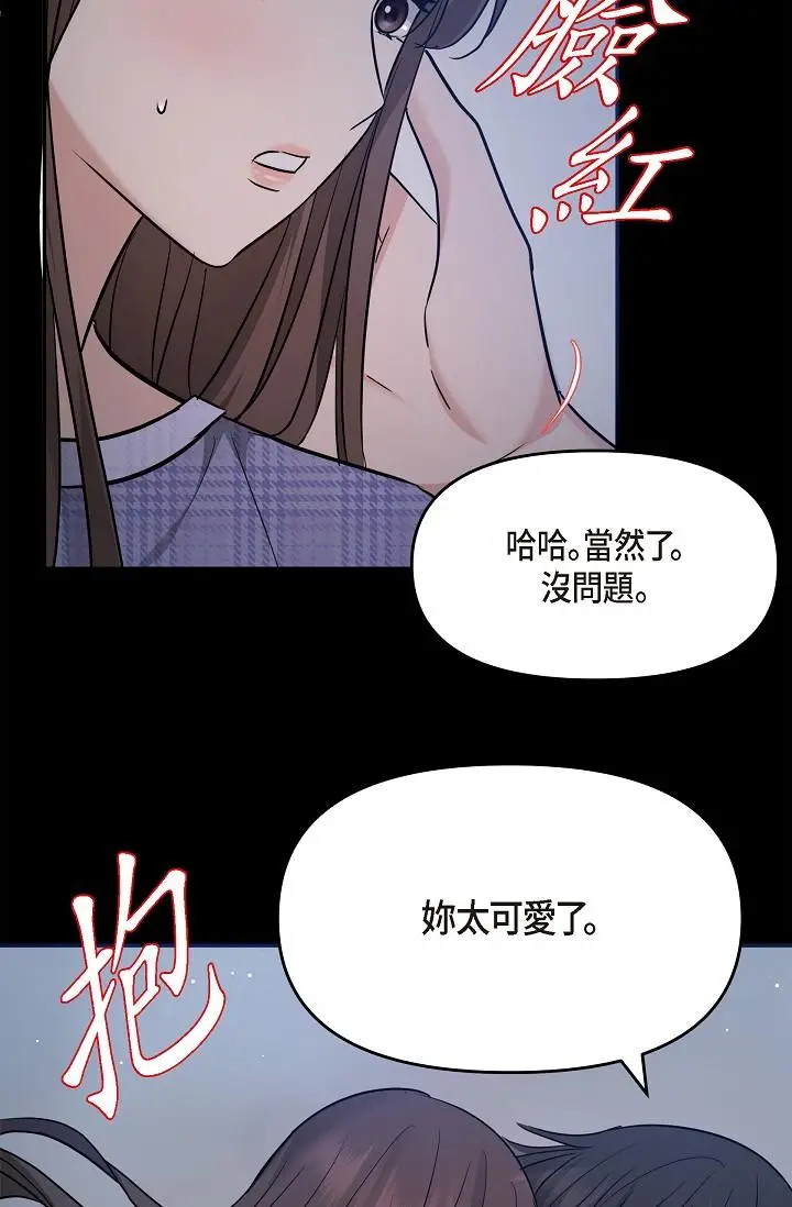 漫画《可疑的代表》第30话第60张图