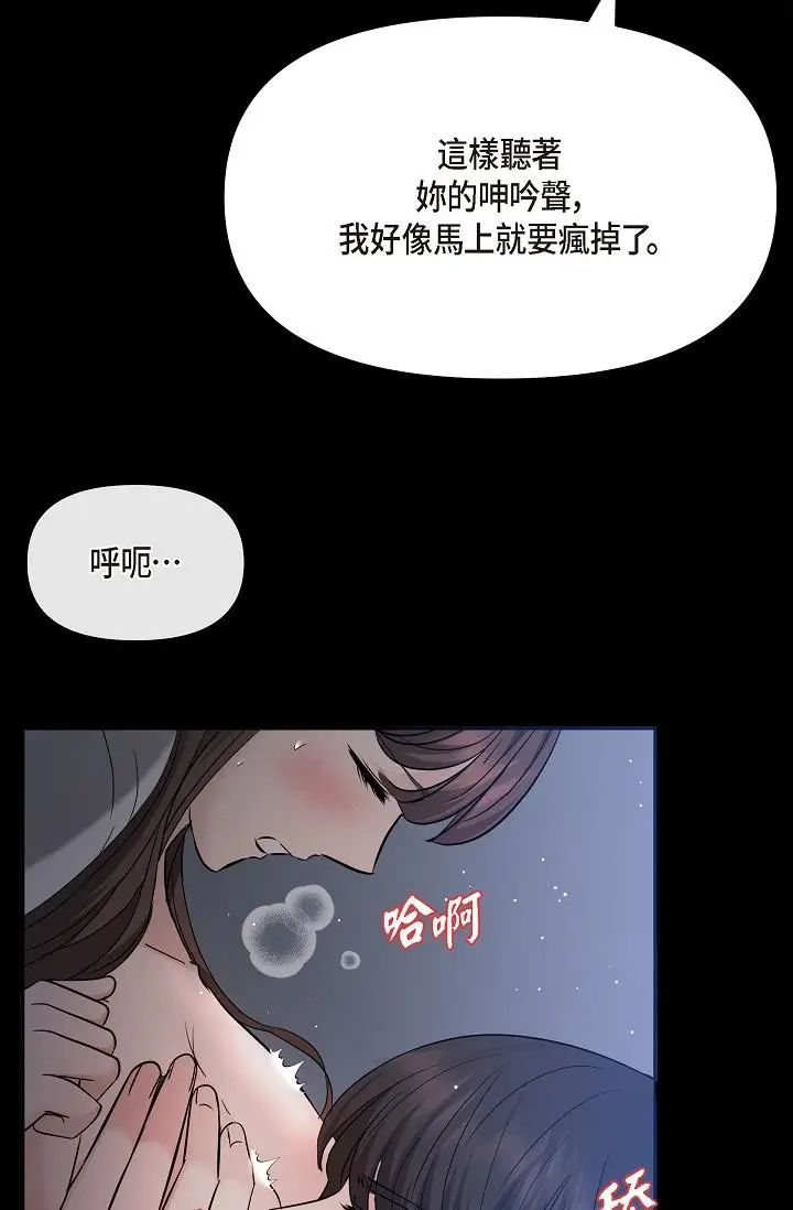 漫画《可疑的代表》第30话第68张图