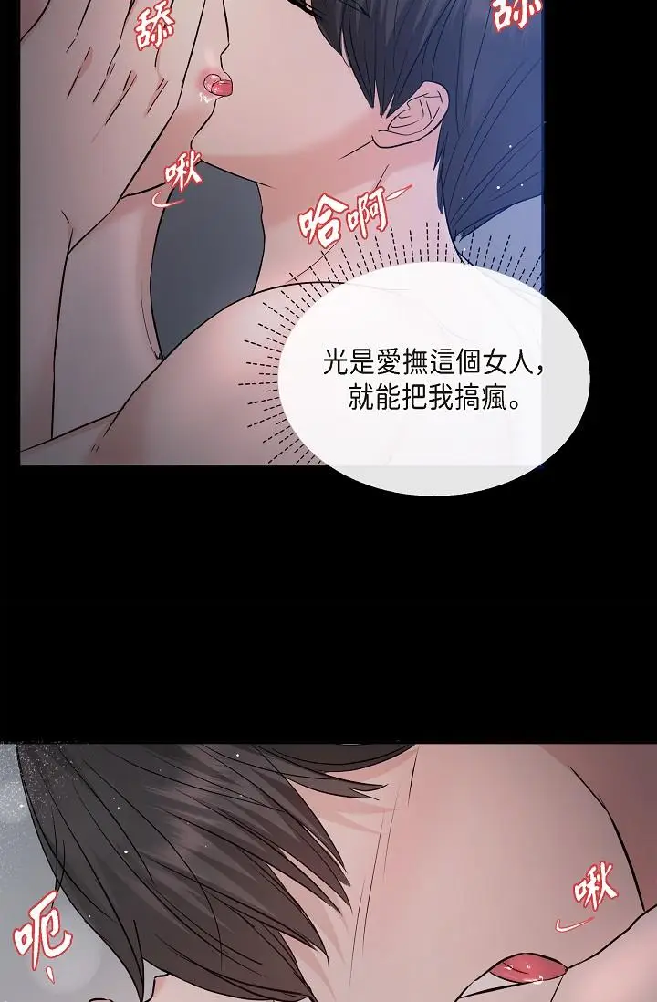 漫画《可疑的代表》第30话第69张图