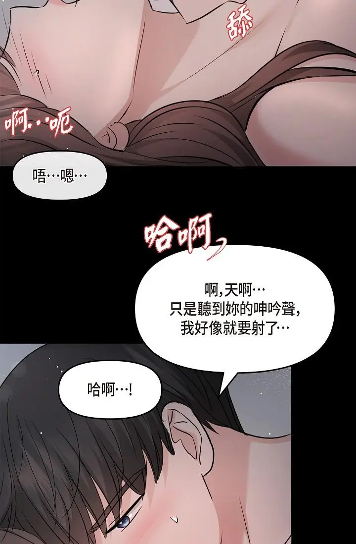 漫画《可疑的代表》第30话第70张图